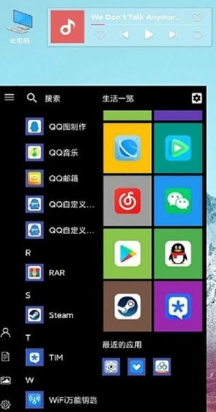 win10电脑启动器下载 v11.51 2