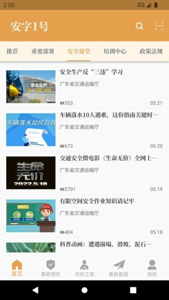 安字1号下载 v6.0.1 1