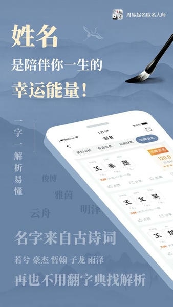 周易起名取名大师免费版下载 v1.3.0 1