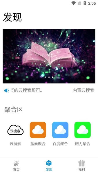 聚云搜下载 v4.0 0