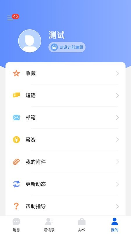 永中智慧办公下载 v6.2.8 2