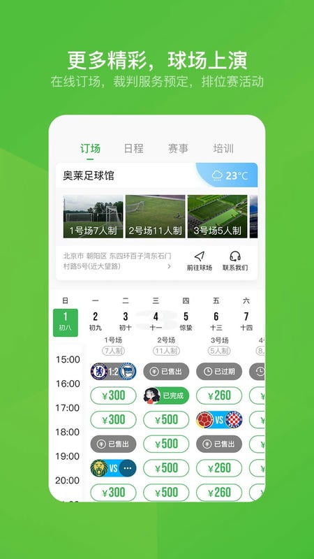 绿茵场下载 v8.6.240918Android 0