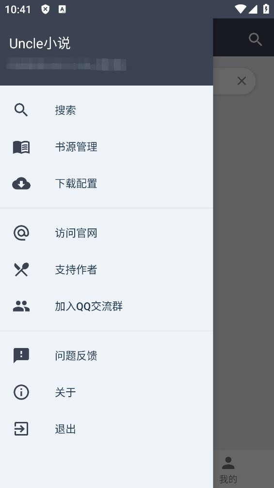 Uncle小说下载 v3.0.22 0