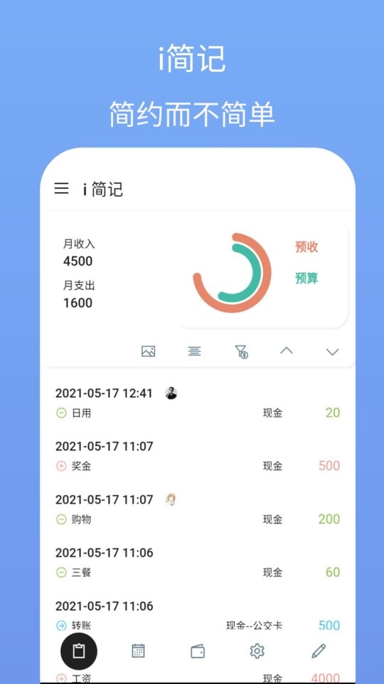 i简记下载 v9.7.00