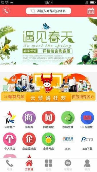 环球特产下载 v2.0.6 3