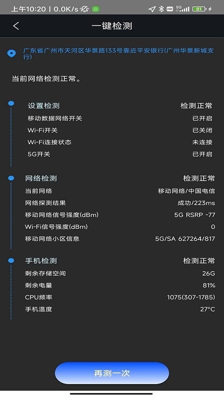5G云测下载 v2.1.17 2
