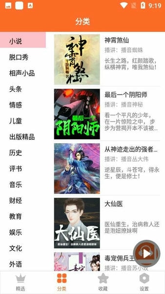 天天听书免费版下载 v1.0.2 1