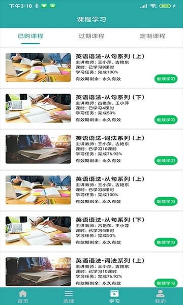 北语在线下载 v2.3.12 0