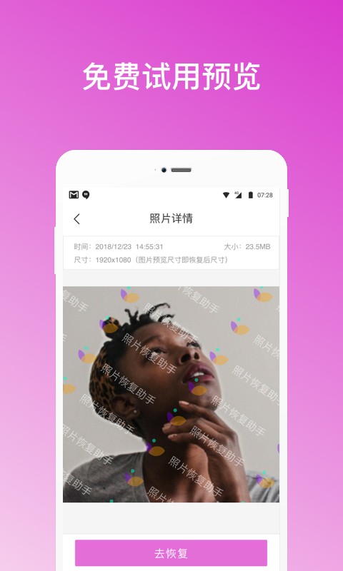 照片恢复助手下载 v1.2.7 2