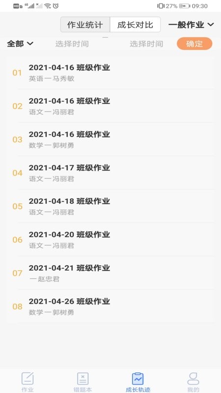 智笔数字课堂学生端下载 v1.4.5 0