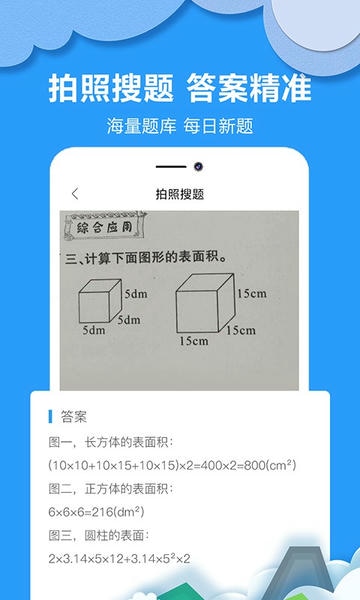 作业答案搜题下载 v1.1.0 3