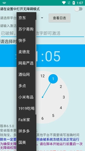 魔法茅台助手下载 v2.5.0 0