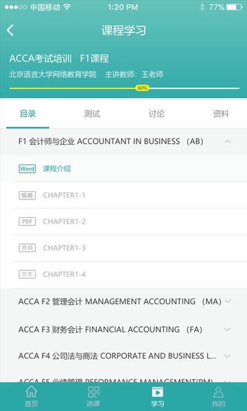 北语在线下载 v2.3.12 1