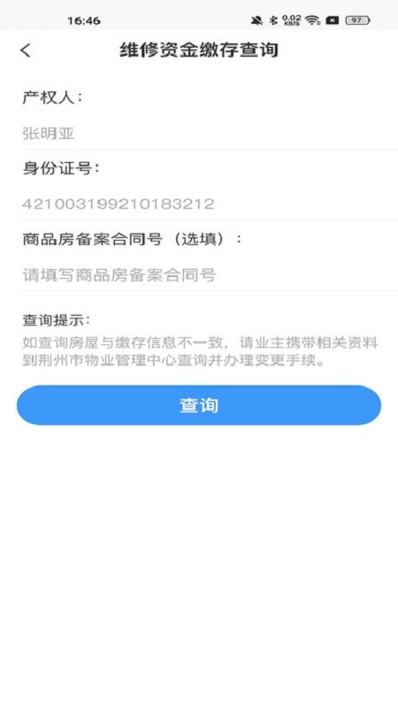 维修资金管理下载 v1.4.0 0