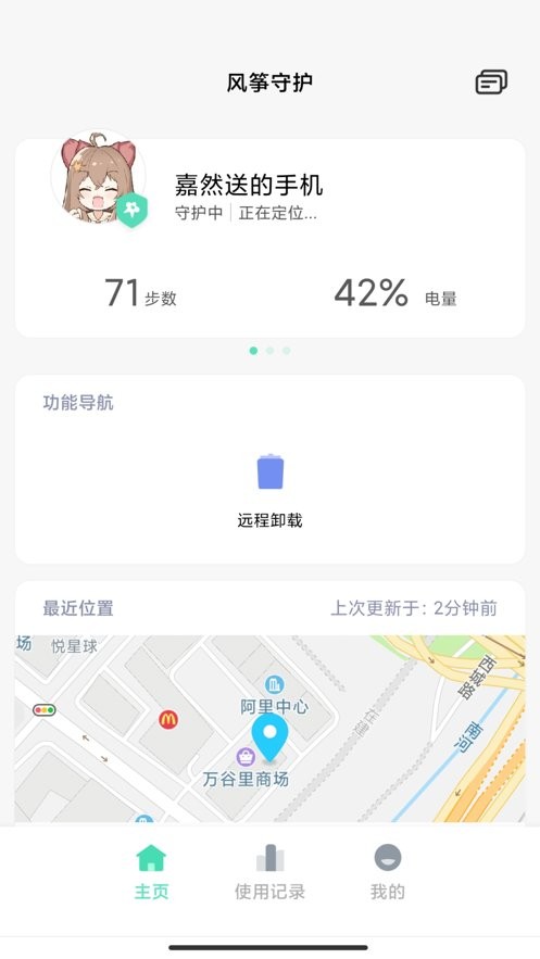 风筝守护下载 v1.8.3.4 1