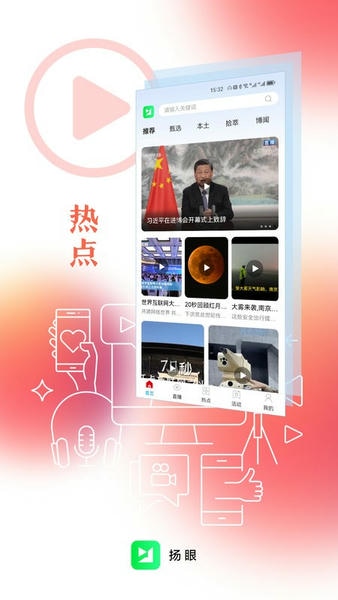 扬眼下载 v3.0 3