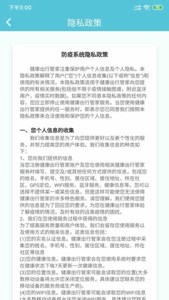 健康出行管家下载 v1.0.1 1