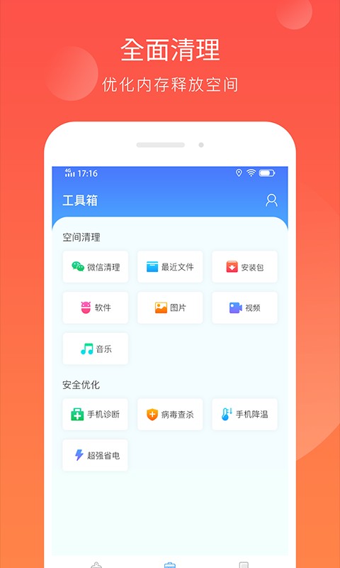 智能内存清理下载 v 2
