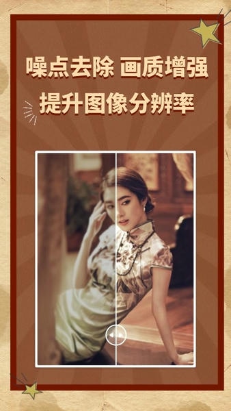 AI老照片修复下载 v1.31401.1 1