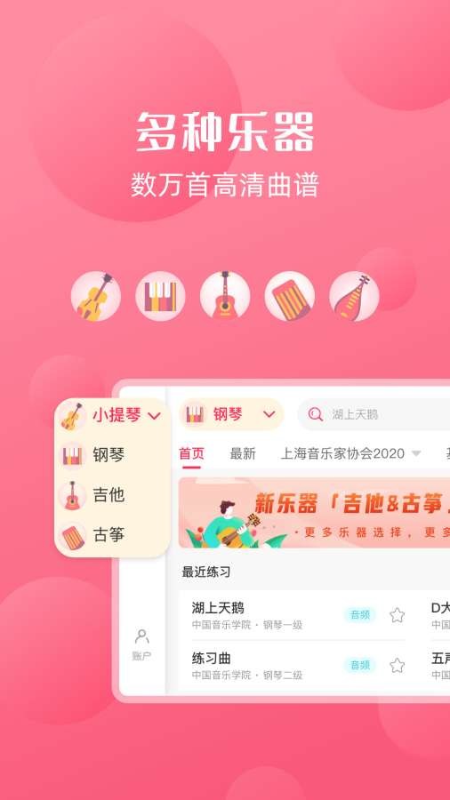 好多曲谱下载 v2.9.0 0