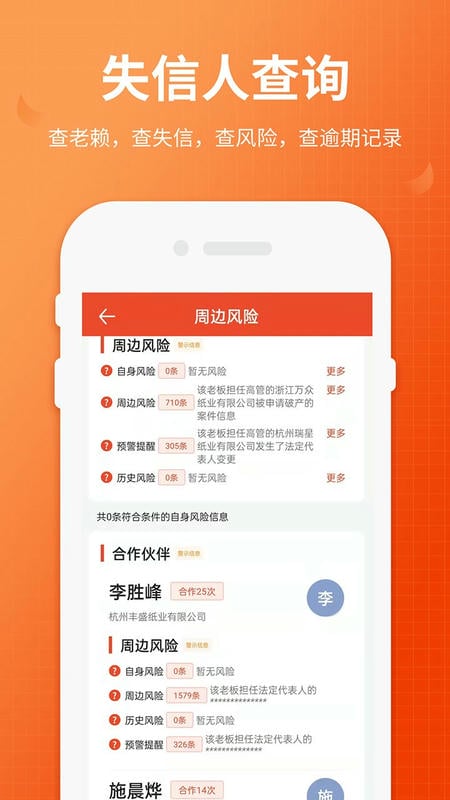 全国法院失信人查询下载 v1.6 2