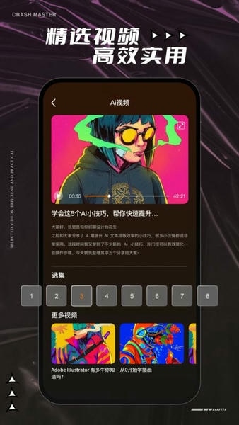 AI教程下载 v4.2.3 2