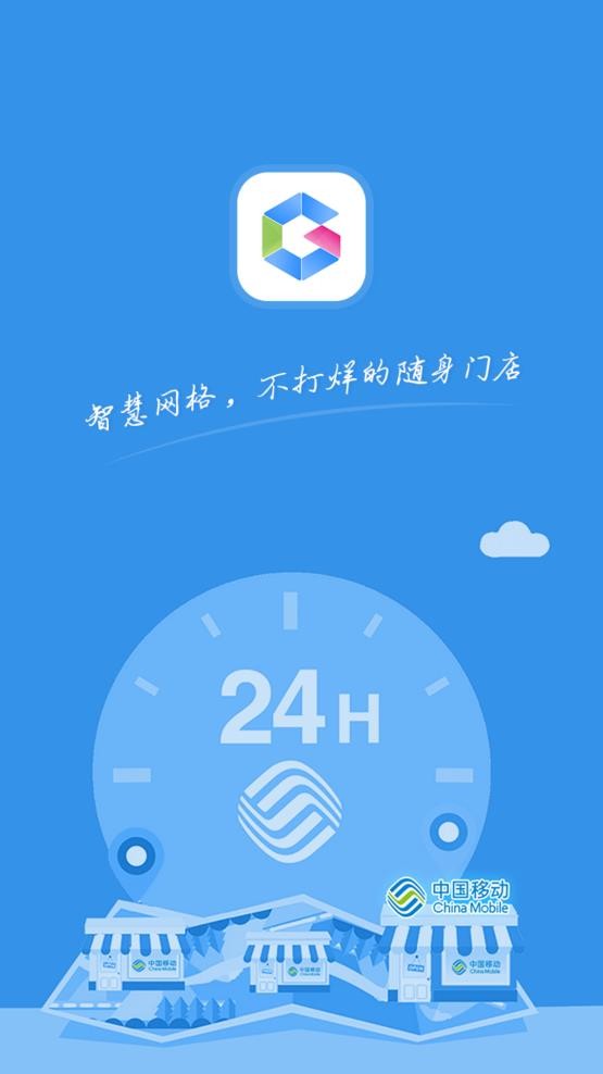 网格通下载 v1.1.0 0
