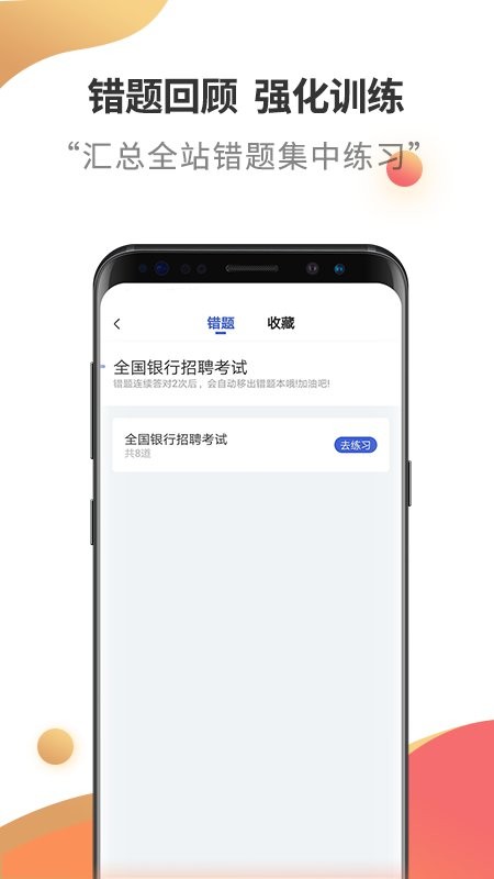 银行招聘考试云题库下载 v2.8.9 0