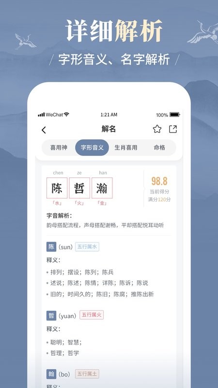 周易起名取名大师免费版下载 v1.3.0 2
