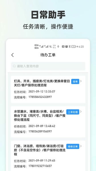 悦服务PLUS下载 v1.0.50 2