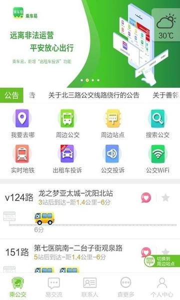 乘车易下载 v2.3.2 0
