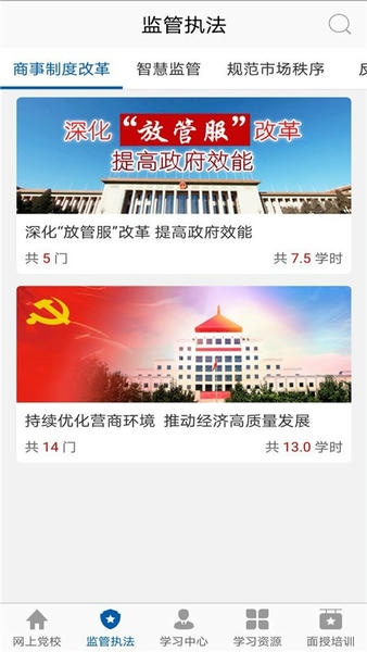 市场监管网院下载 v1.3.4 1