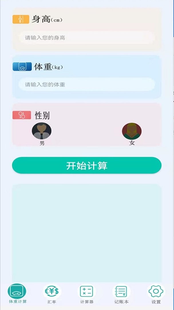 掌上计算器下载 v1.0.1 0