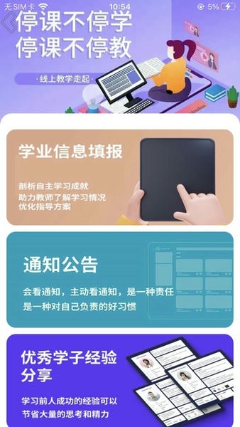沈工智校下载 v0.1.76 1
