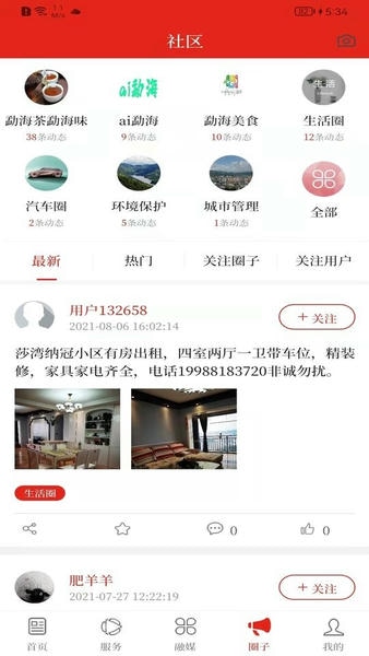 春韵勐海下载 v1.3.22