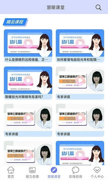 慧眼健康之家下载 v1.3.1 2