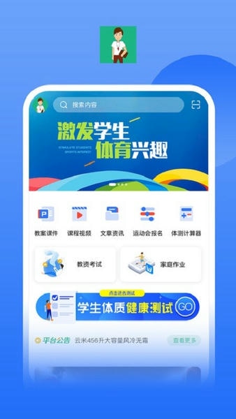 E体教下载 v2.0.15 3