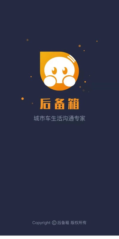 后备箱下载 v2.0.2 0