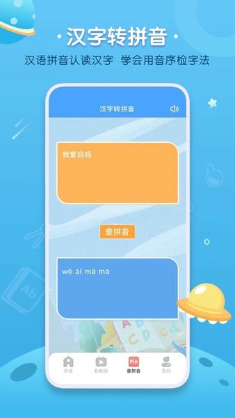拼音发音点读学习下载 v1.0.0 2