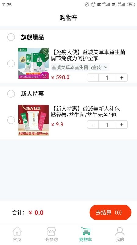 益减美下载 v1.3.062