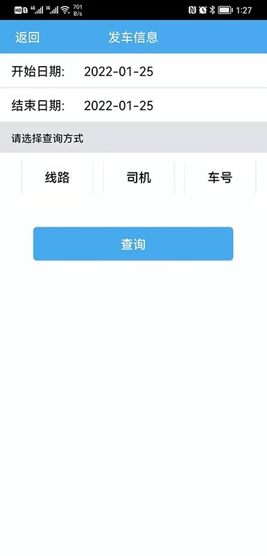 公交司机e查询下载 v1.9.6 1