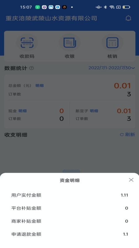 新昌本地宝商家端下载 v1.2.4 1