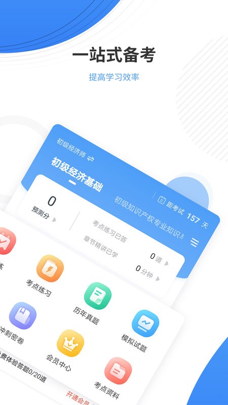 会计准题库下载 v5.40 1
