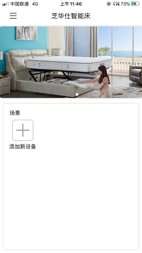 芝华仕智能床下载 v1.2.7 0