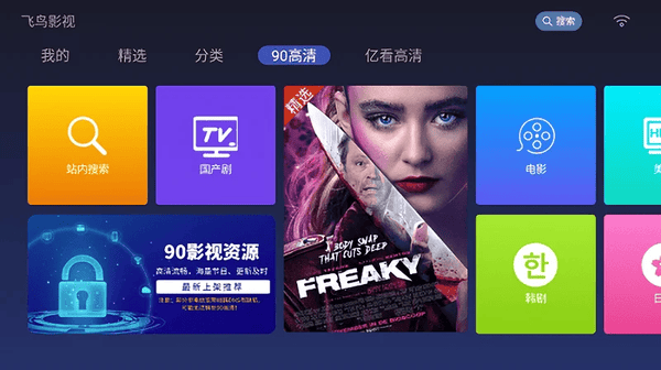飞鸟影视下载 v4.8 0