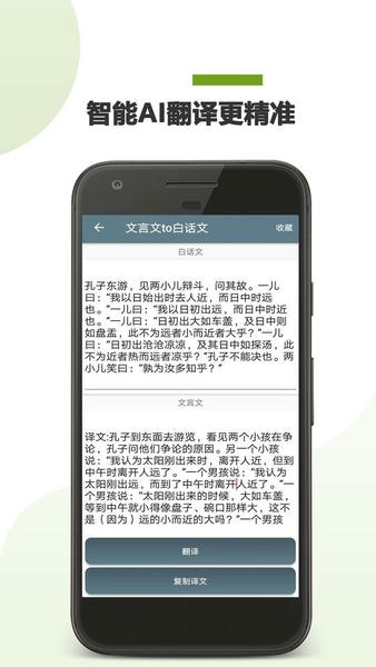 文言文翻译助手免费版下载 v23.04.21 0