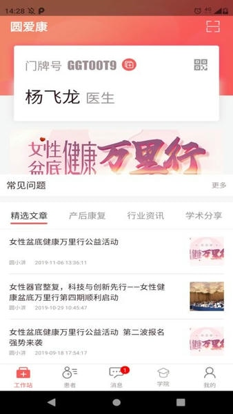 圆爱康医护端下载 v22.09.160