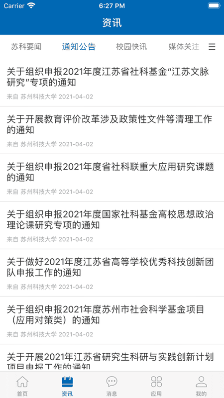 智慧苏科下载 v1.0.4 1