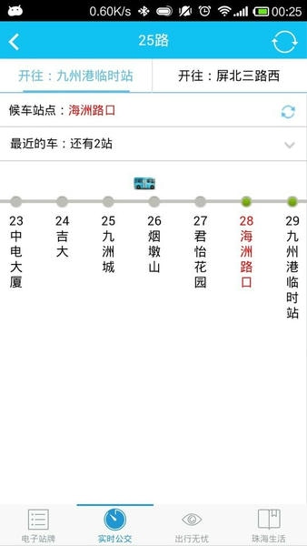 珠海公交下载 v1.2 0