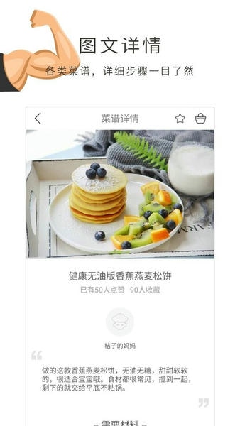 健身食谱下载 v1.30.53 2